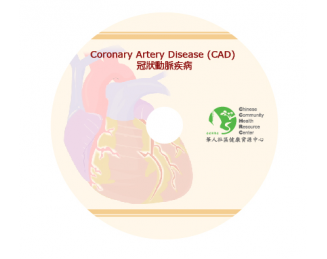 Coronary Artery Disease Video (Mandarin)