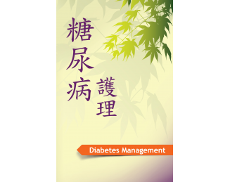 Diabetes Management Booklet